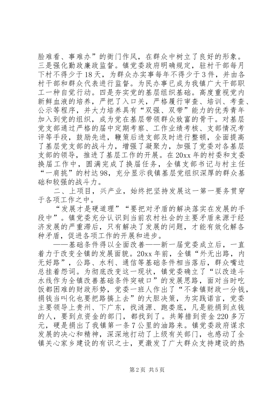 镇党委换届以来工作总结_1_第2页