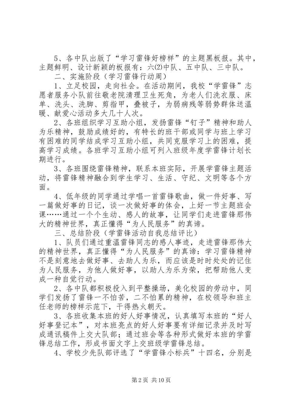 七月学雷锋总结范文_第2页