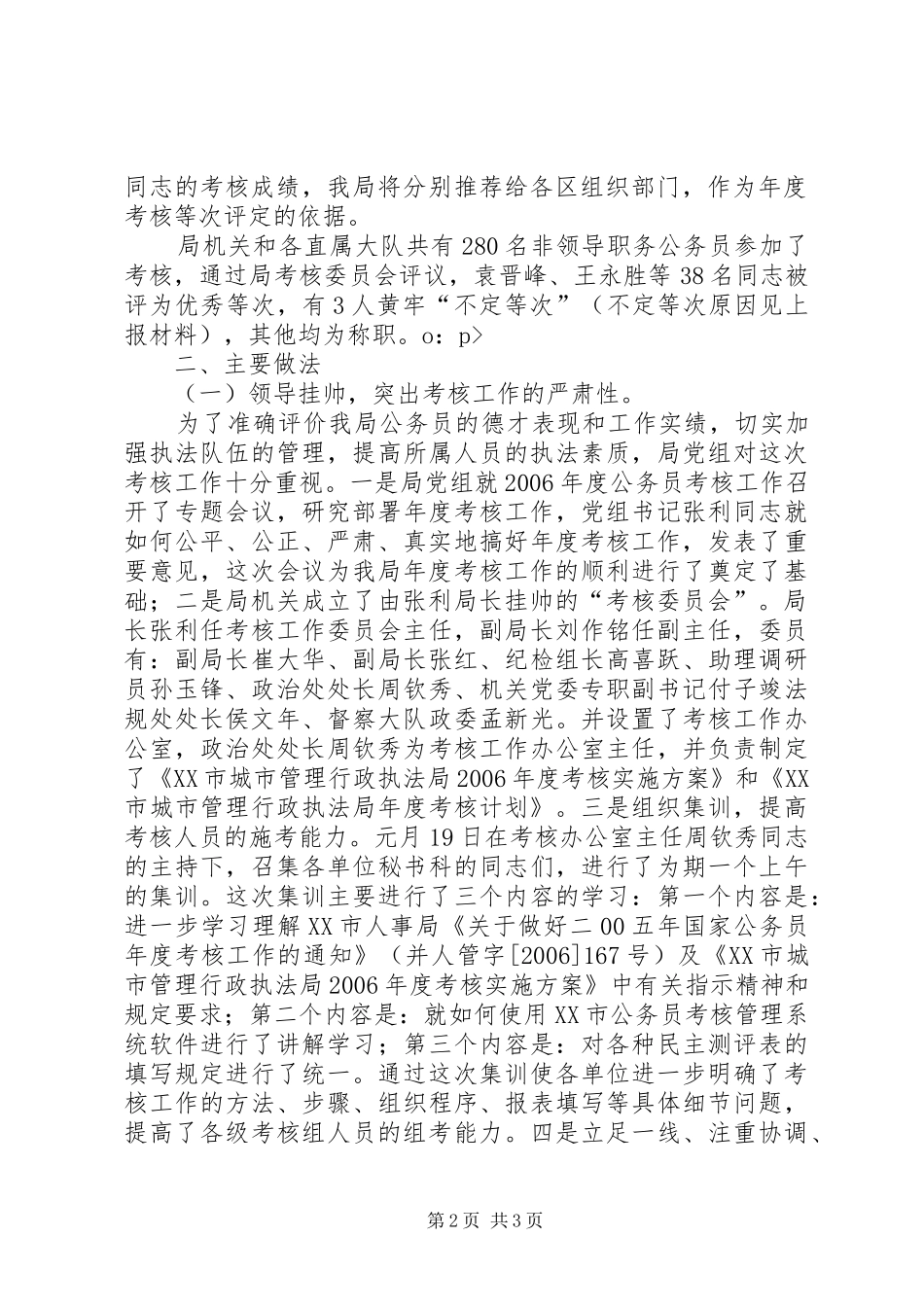 二00五年度公务员年度考核工作总结年终总结_1_第2页