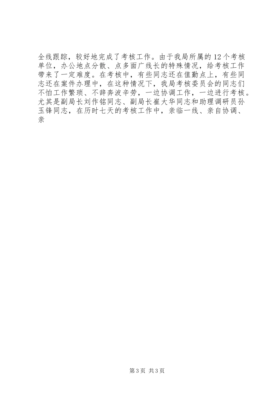 二00五年度公务员年度考核工作总结年终总结_1_第3页