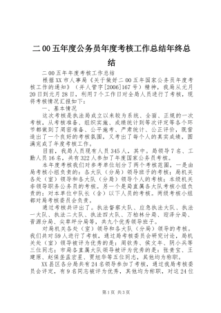二00五年度公务员年度考核工作总结年终总结_1