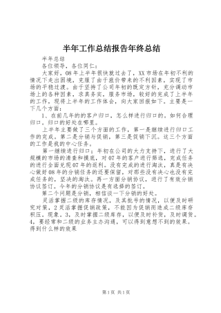 半年工作总结报告年终总结