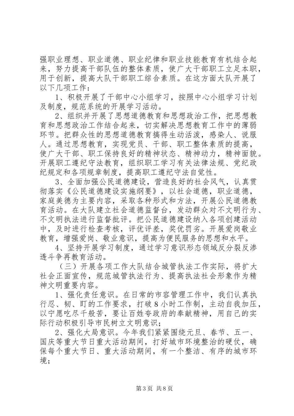 市城管大队XX年精神文明工作总结_第3页