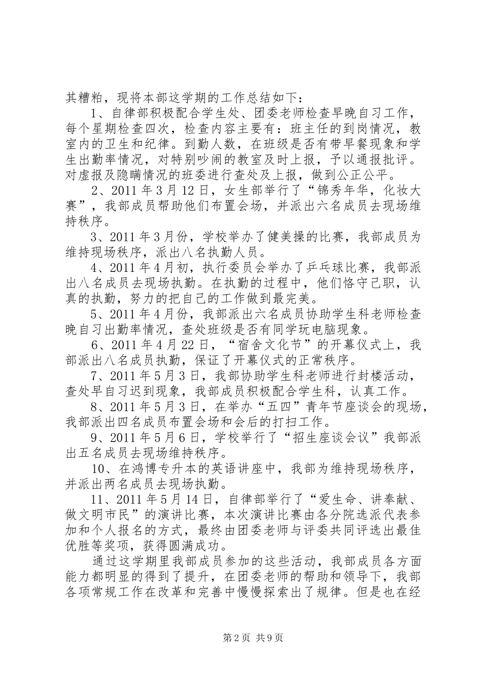 自律部年度工作总结1_第2页