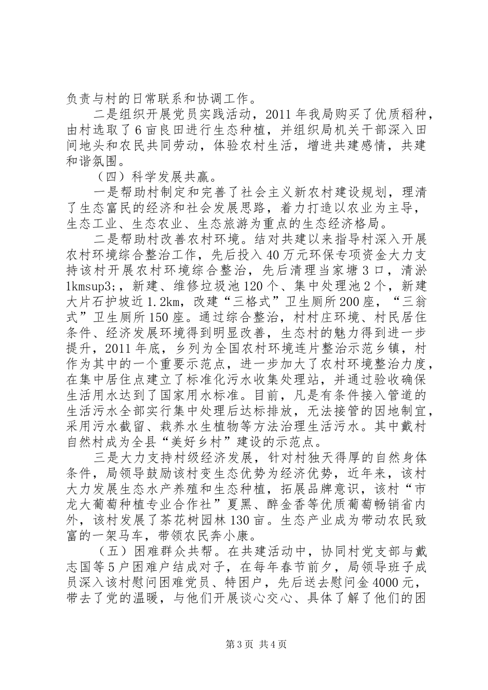 城乡党组织结对共建工作总结_第3页
