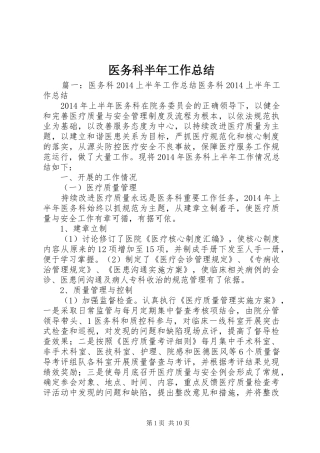 医务科半年工作总结
