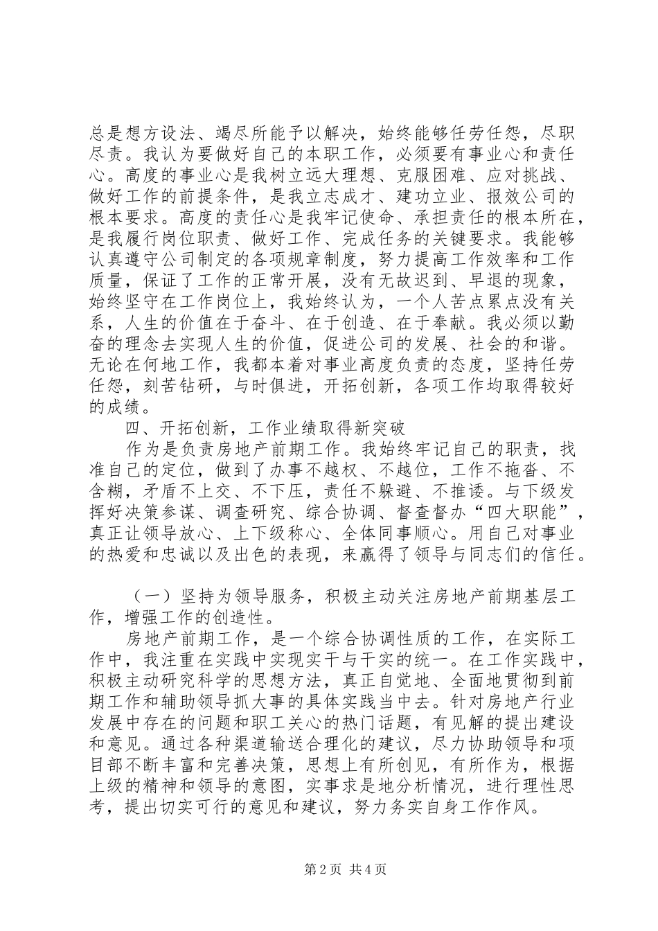 房地产前期策划部经理年终总结范文_第2页