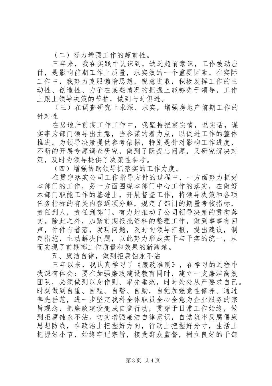 房地产前期策划部经理年终总结范文_第3页