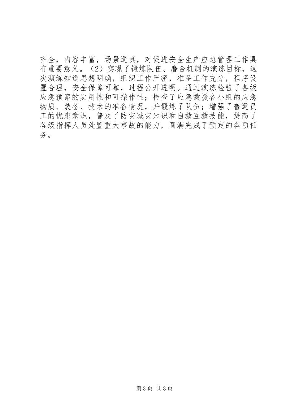天然气公司应急救援预案演练总结_第3页
