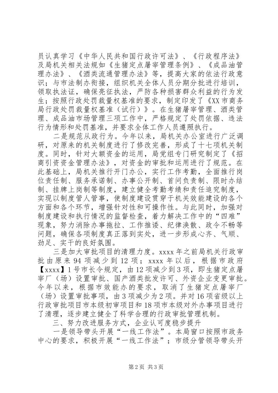 市商务局的年终政务公开工作总结范文_第2页