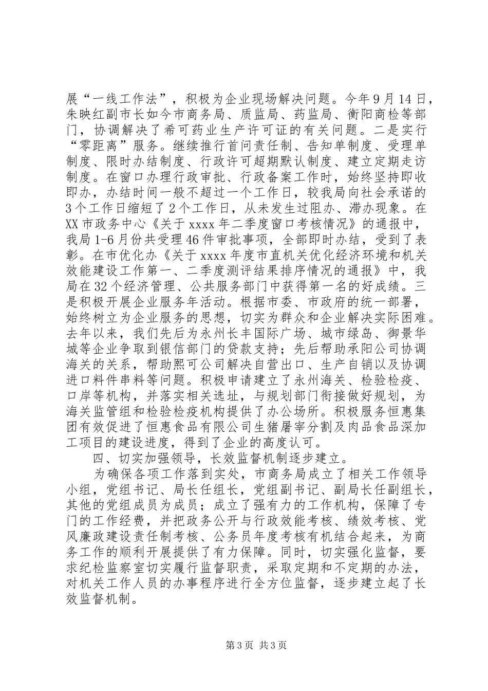 市商务局的年终政务公开工作总结范文_第3页