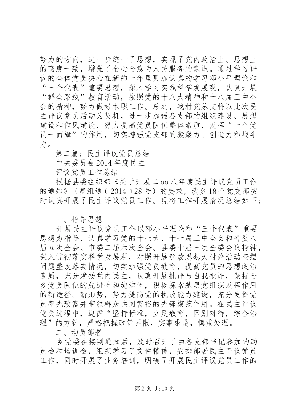 民主评议党员总结(精选多篇)_第2页