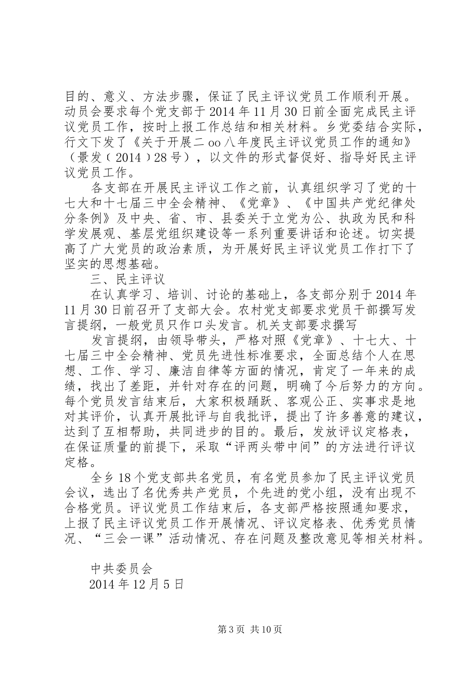 民主评议党员总结(精选多篇)_第3页