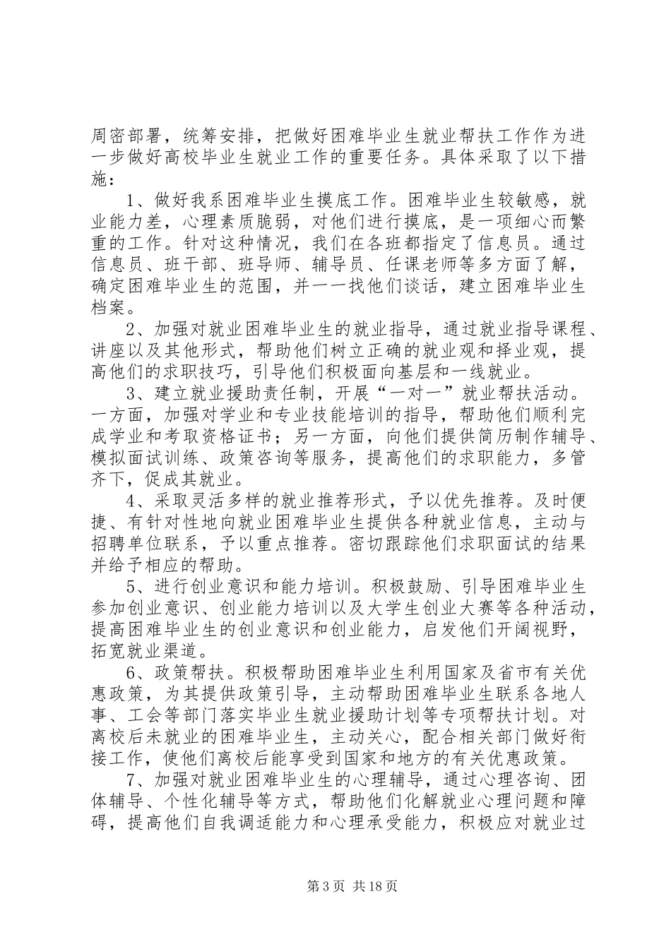 就业帮困工作总结[范文大全]_第3页