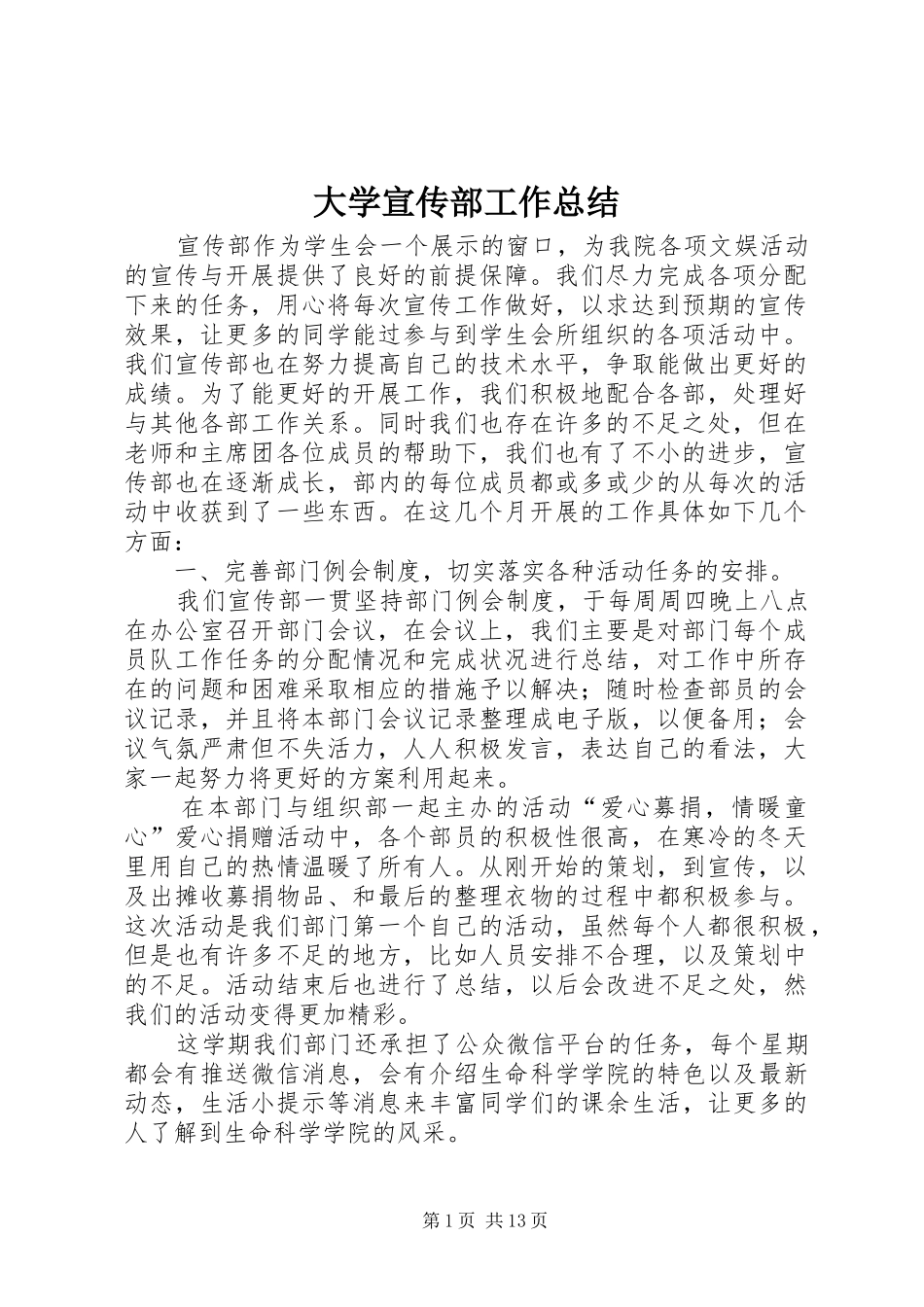 大学宣传部工作总结_1_第1页
