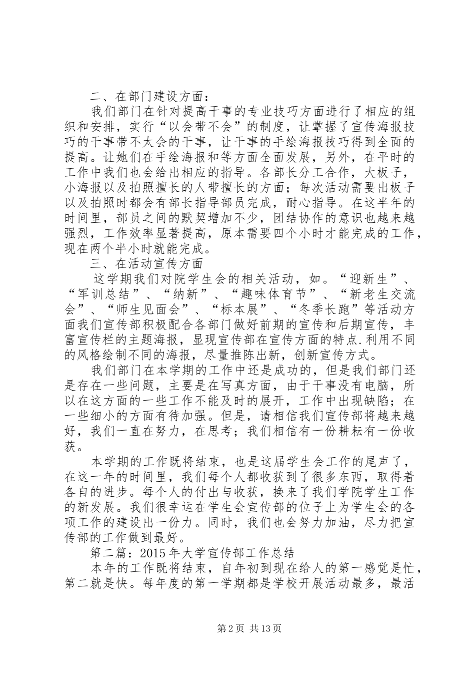 大学宣传部工作总结_1_第2页