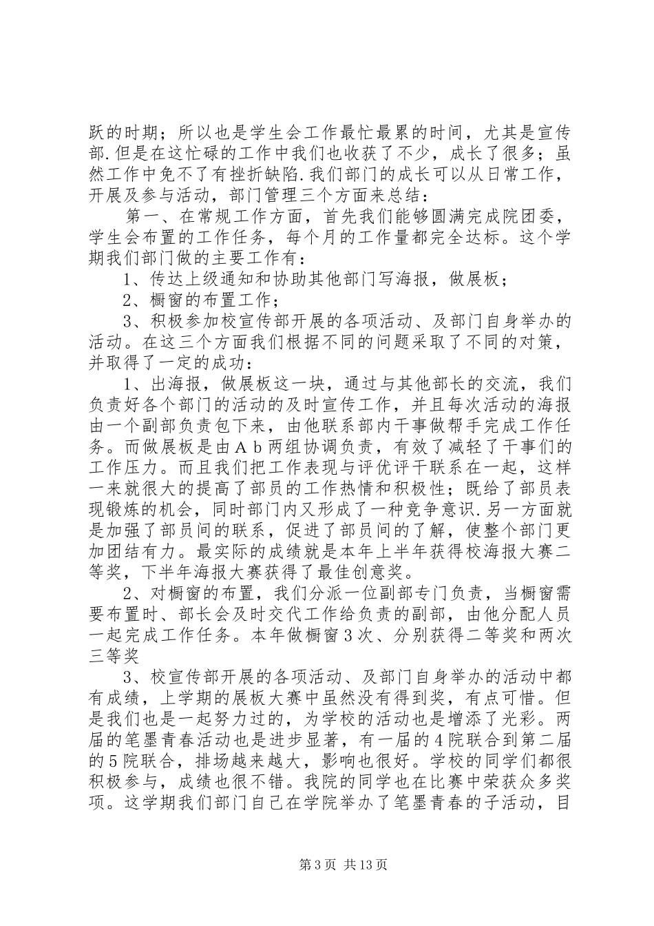 大学宣传部工作总结_1_第3页