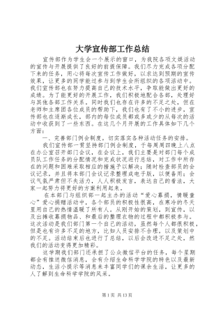 大学宣传部工作总结_1