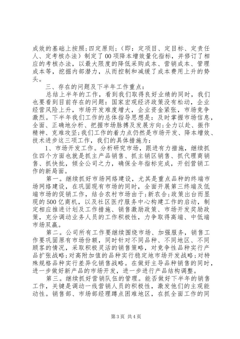 制药企业的年终工作总结范文_第3页