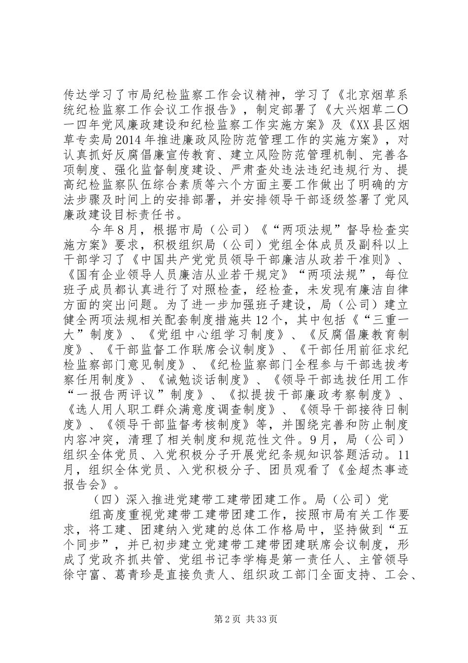烟草专卖局党建工作总结(精选多篇)_第2页