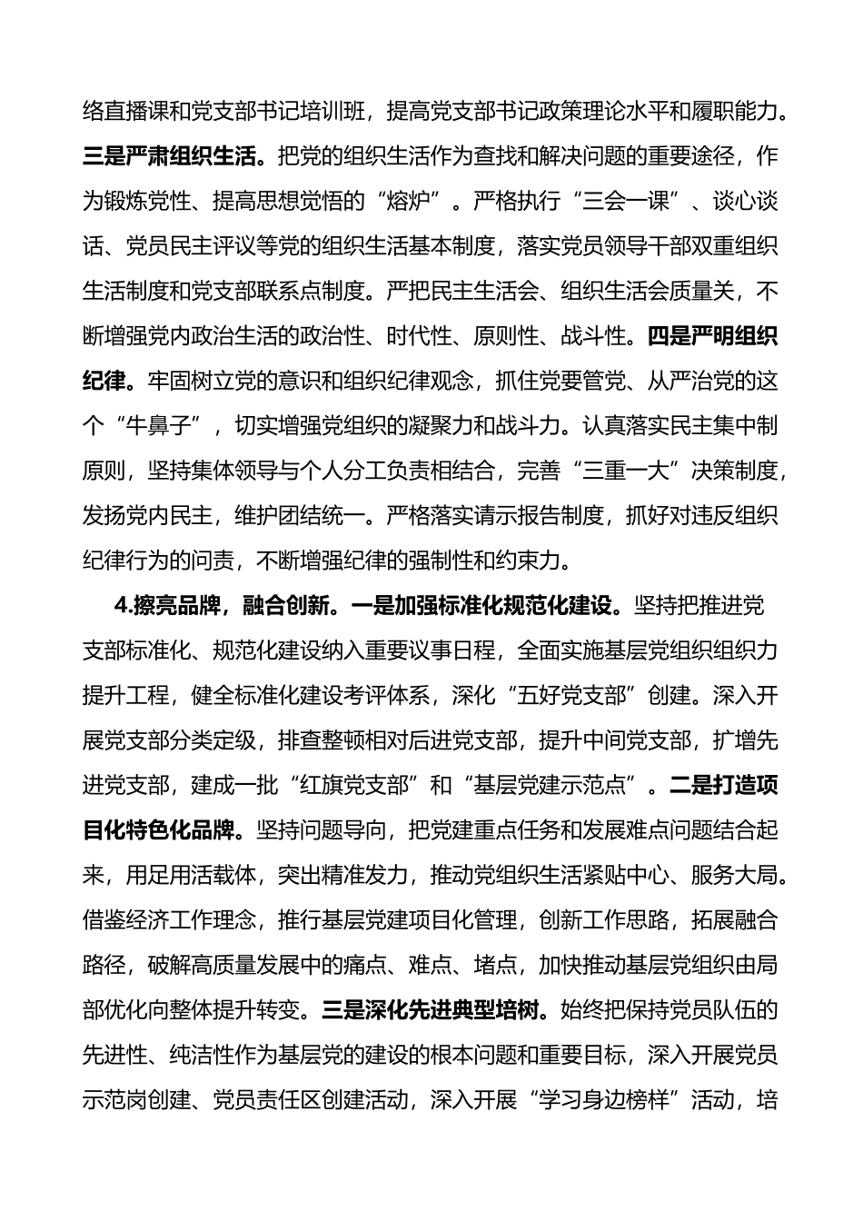 基层党建引领国有企业高质量发展工作调研报告_第3页