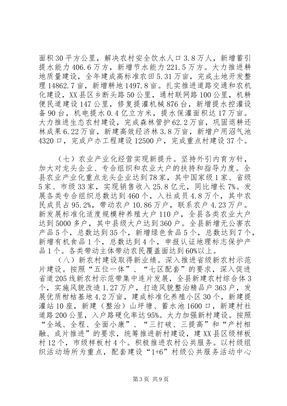 全县农业农村工作总结及工作要点_第3页