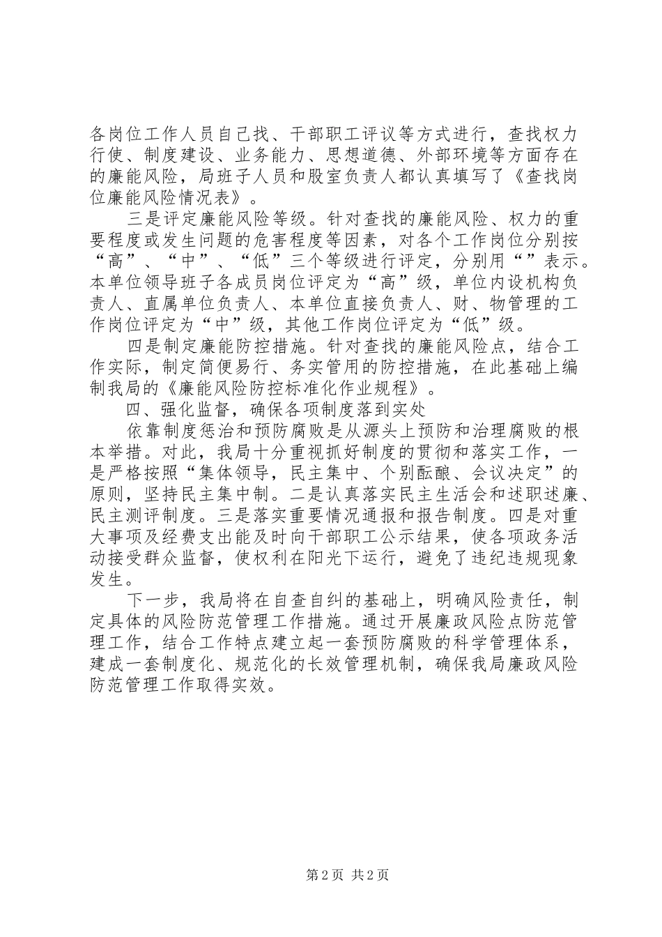旅游局廉能风险防控工作总结_第2页