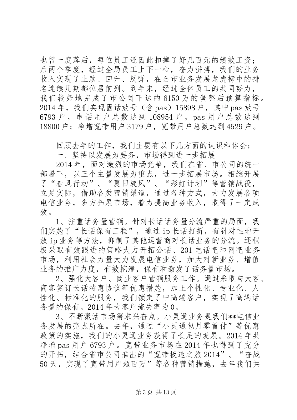 电信工作总结(精选多篇)_第3页
