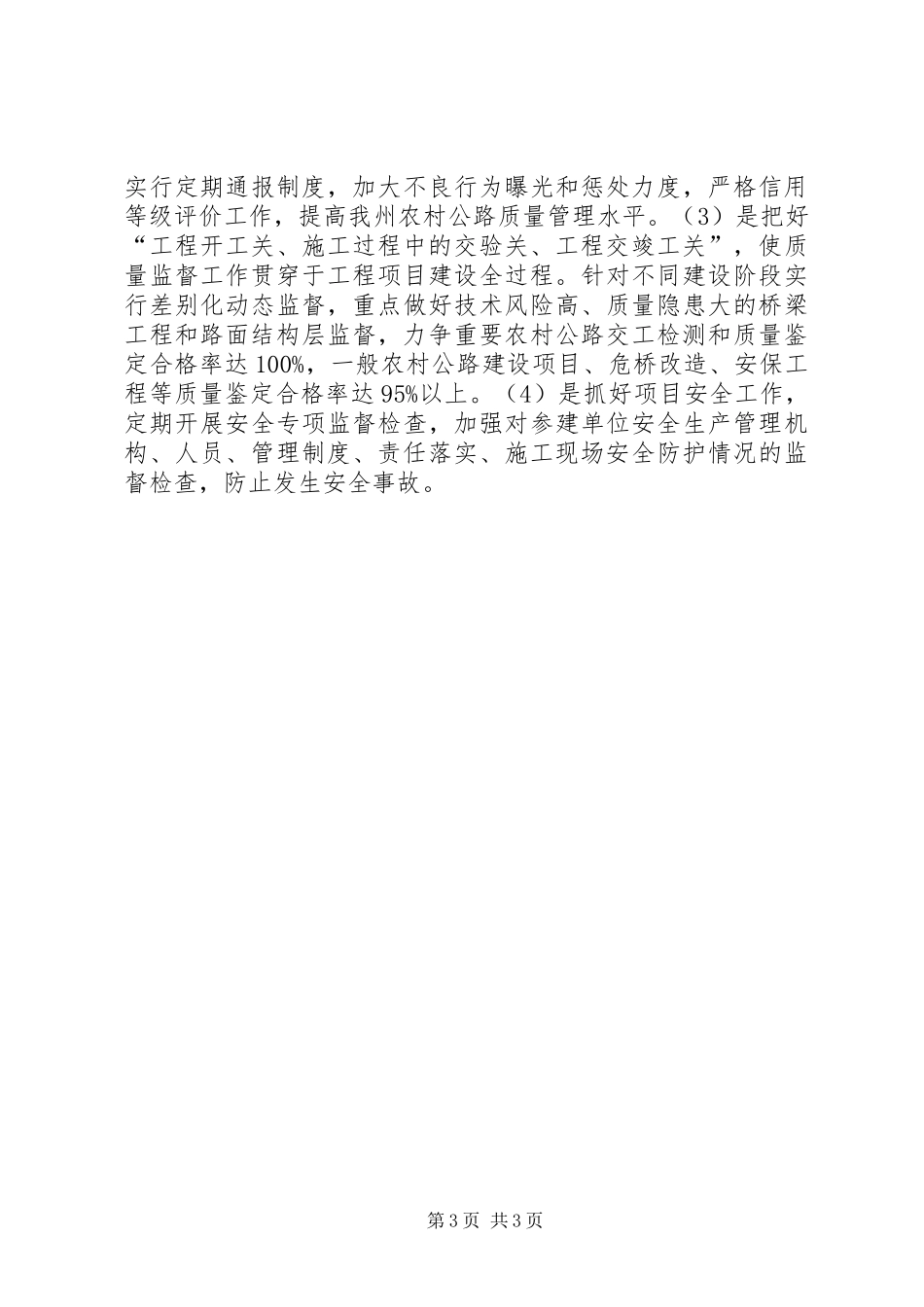 公路工程质量监督站半年工作总结_第3页