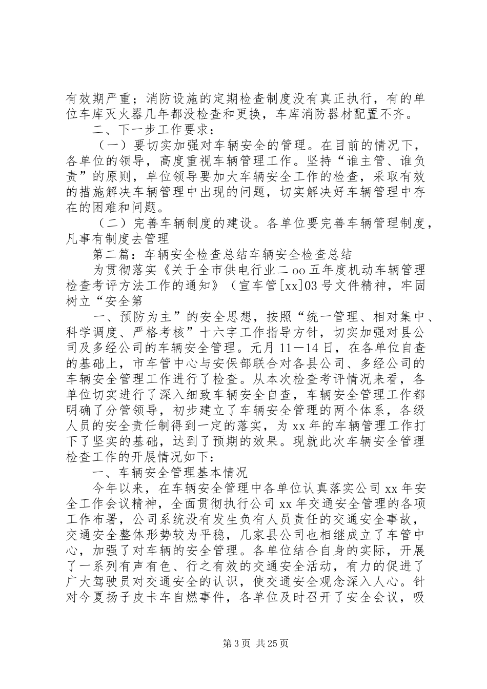 车辆安全检查总结_1_第3页