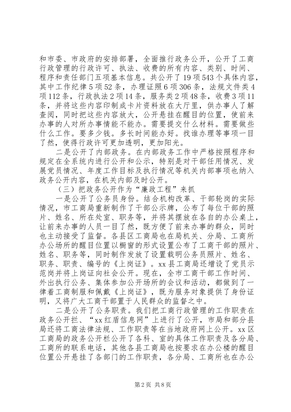 XX年度依法行政、政务公开总结_1_第2页
