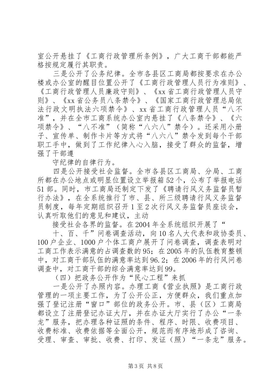 XX年度依法行政、政务公开总结_1_第3页