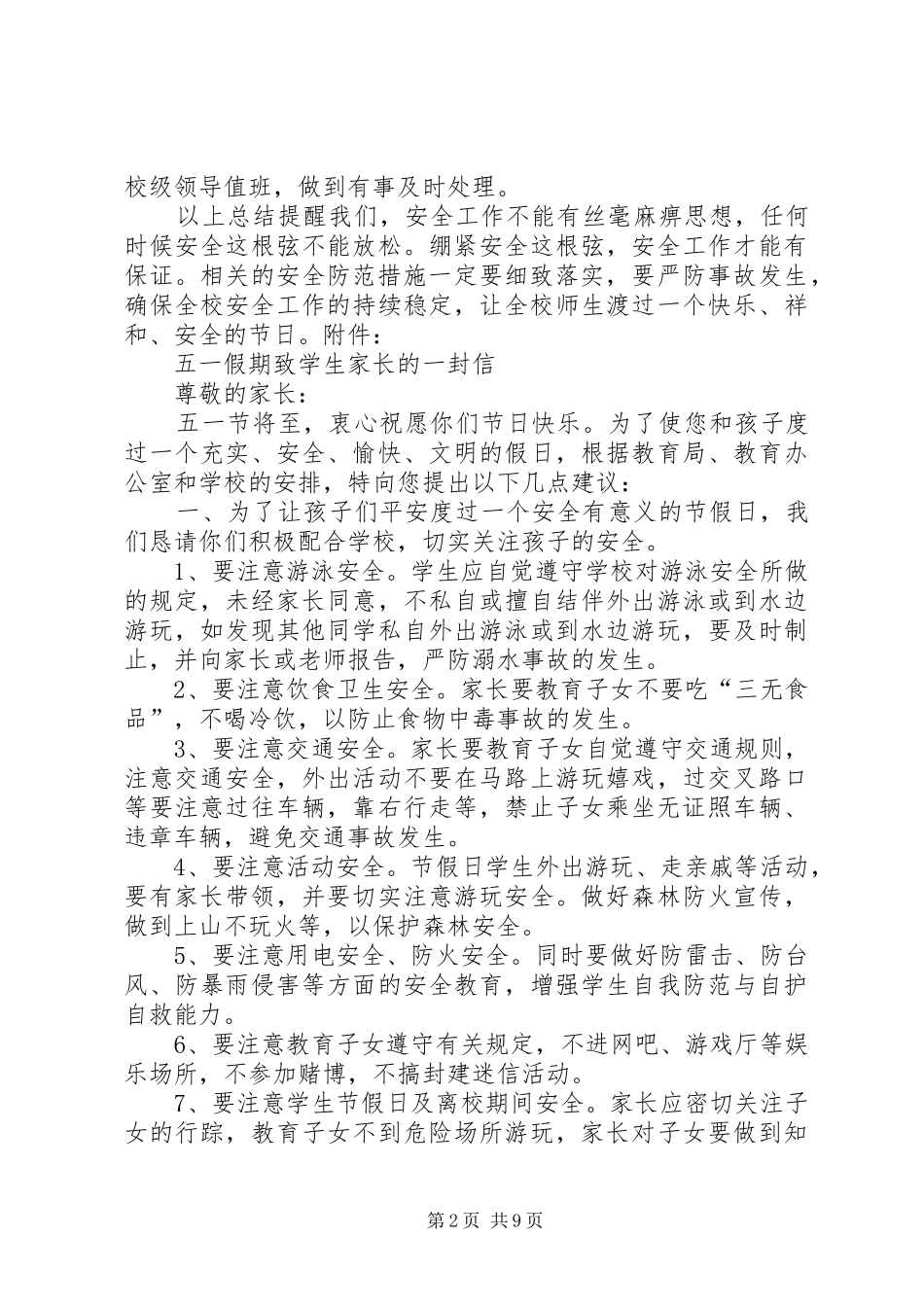 五一安全工作总结(精选多篇)_第2页