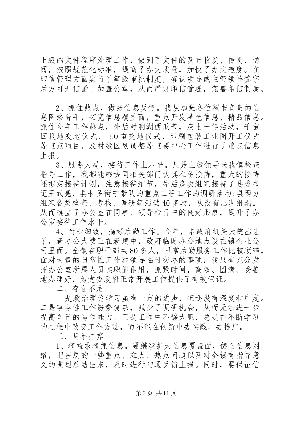 综合办公室人员年终工作总结_第2页