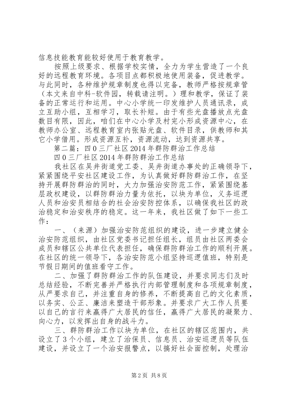 四群教育半年工作总结(精选多篇)_第2页