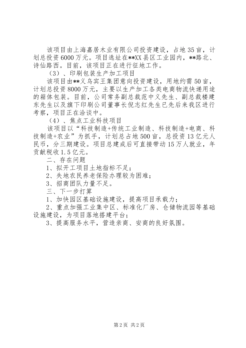 经济发展办XX年上半年工作总结_第2页