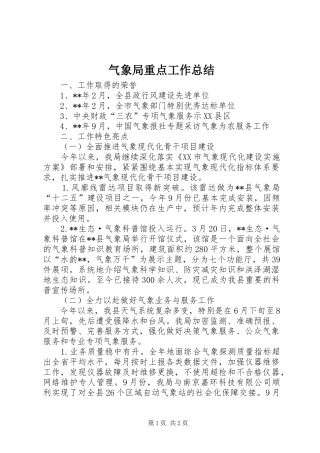 气象局重点工作总结