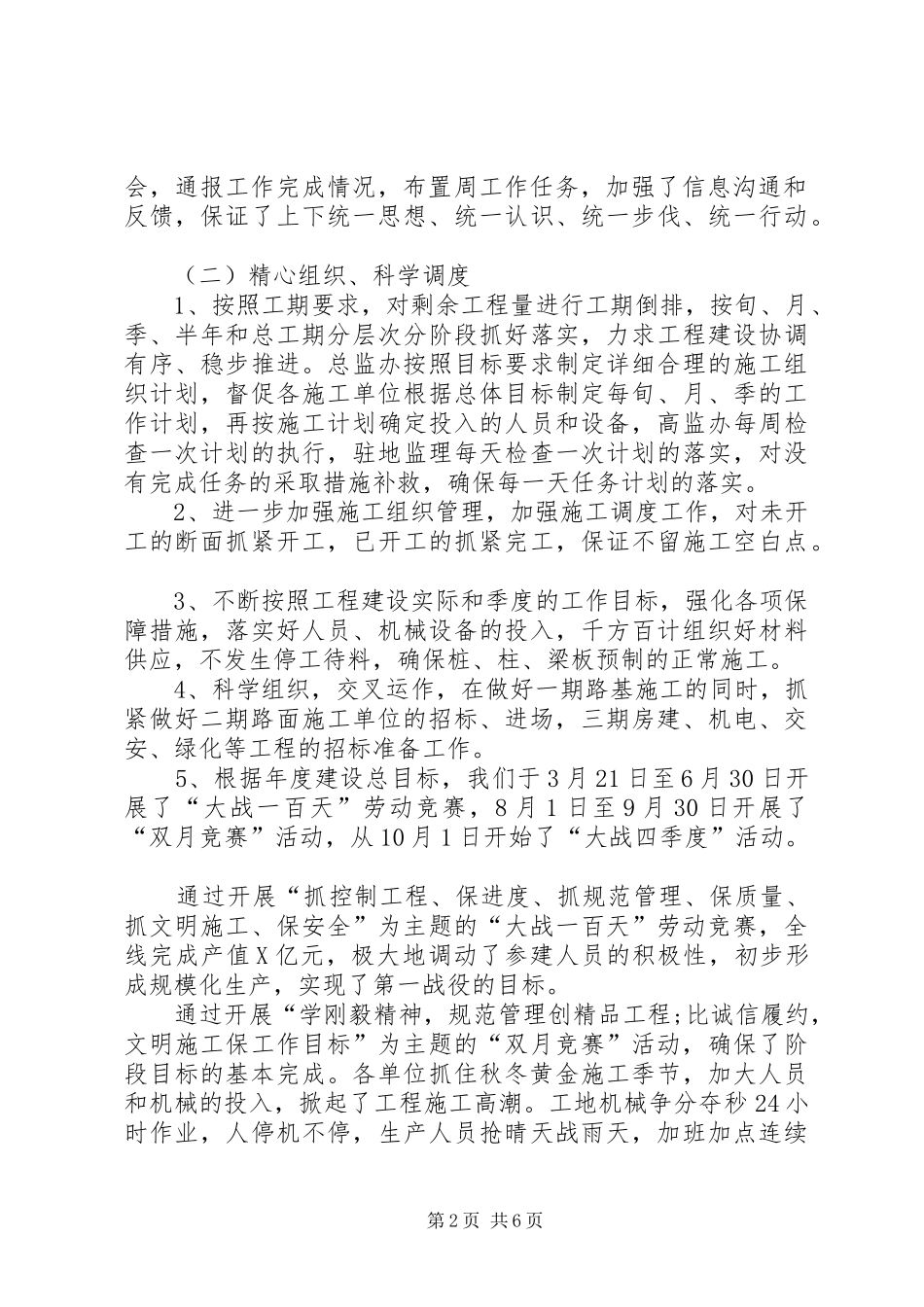 XX年公路局上半年工作总结范文_第2页