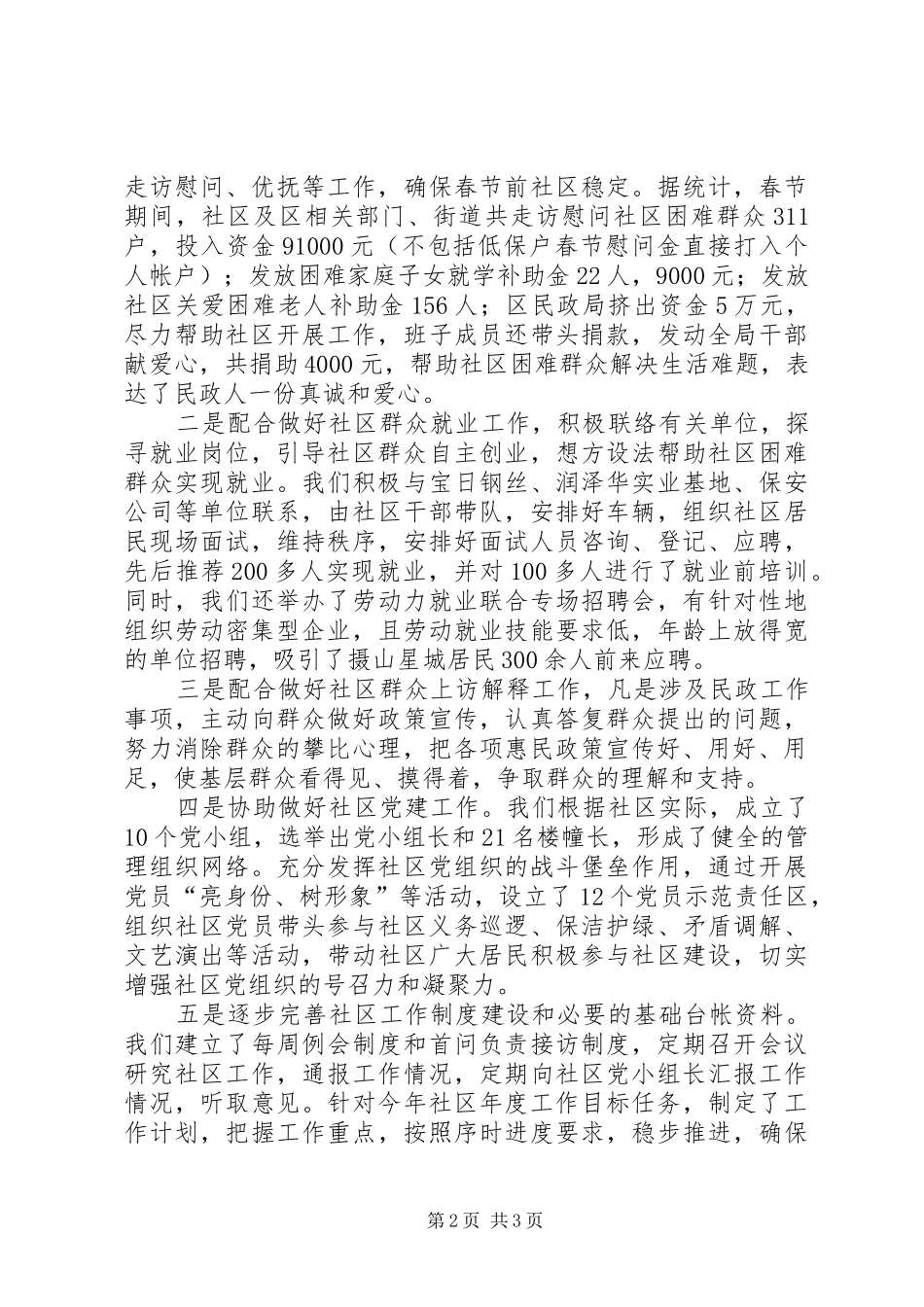 社区挂职干部一季度工作总结汇报_第2页