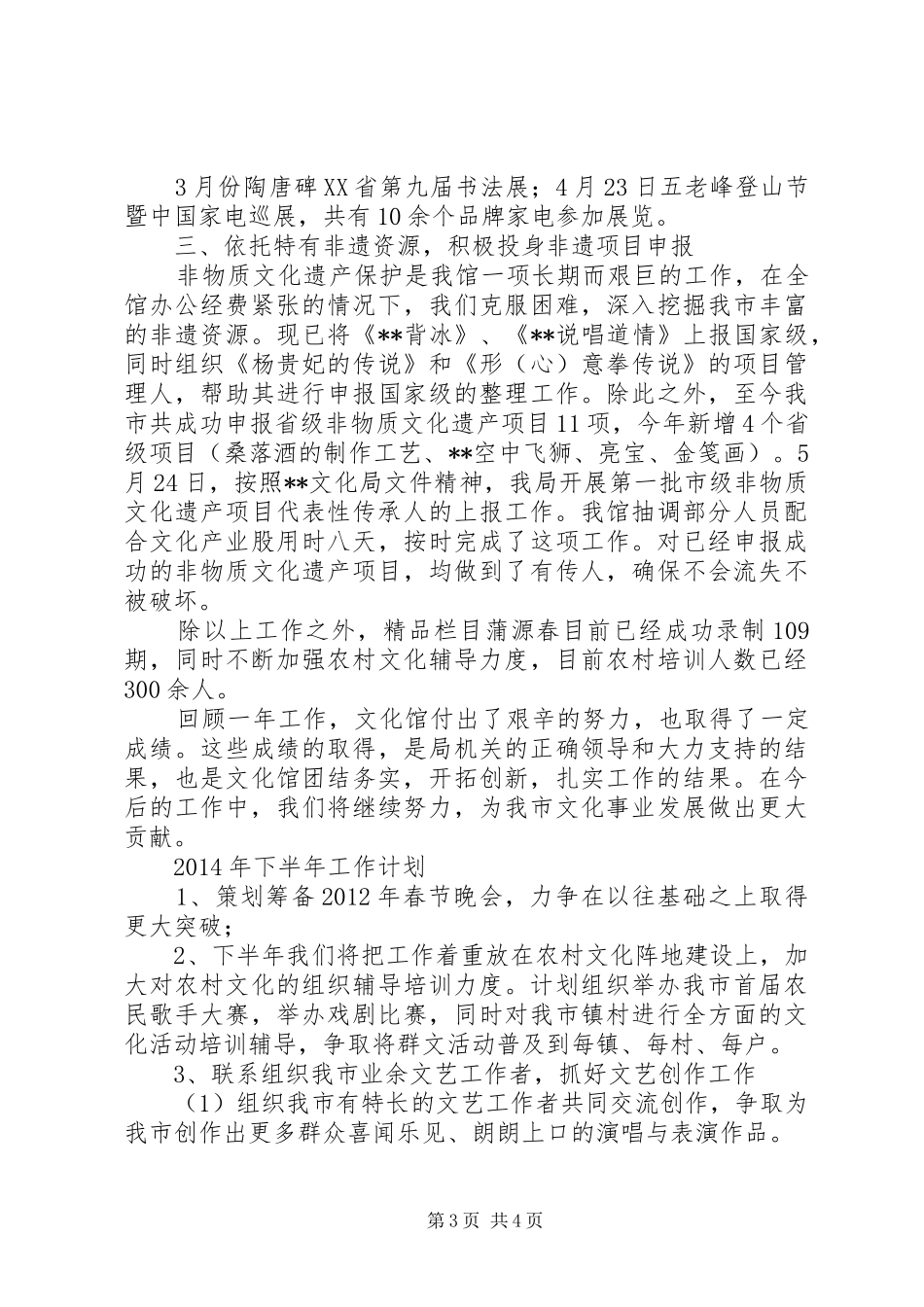 文化馆XX年上半年工作总结汇报_第3页