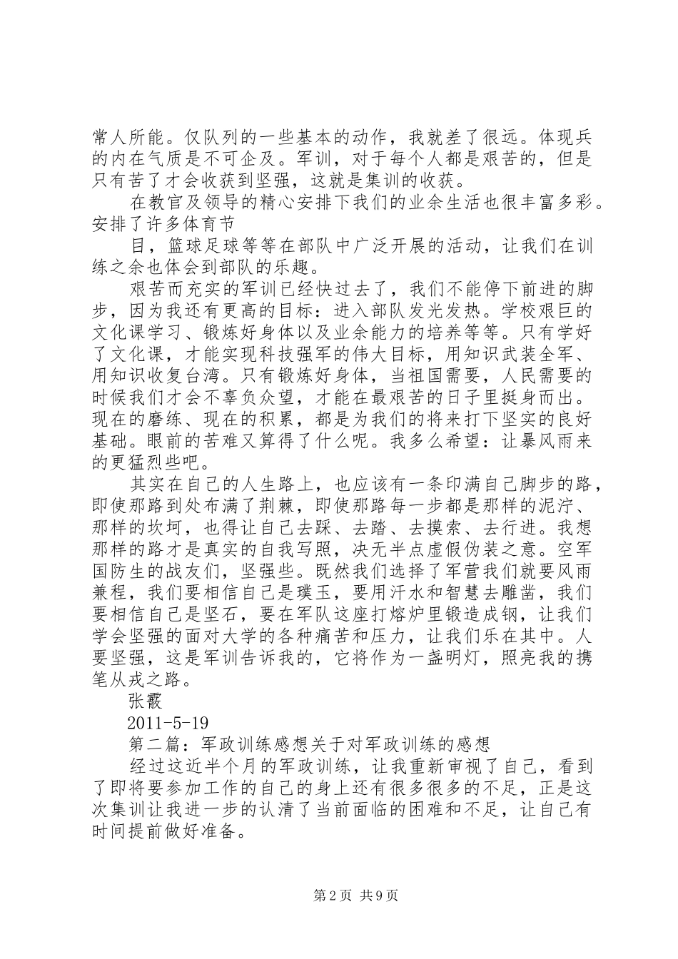 军政集训月总结感想_1_第2页