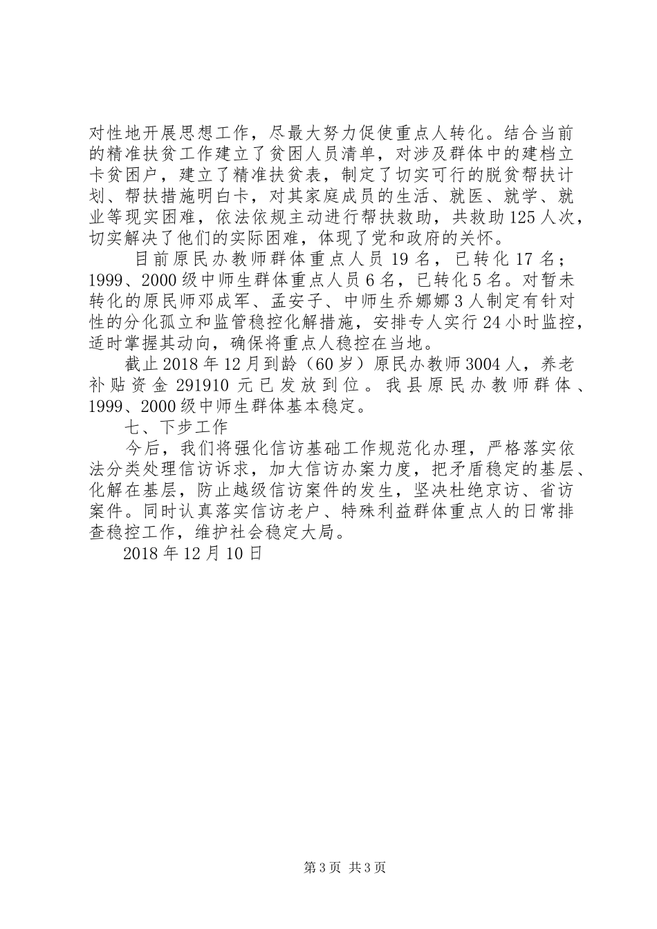 XX年信访工作总结_第3页