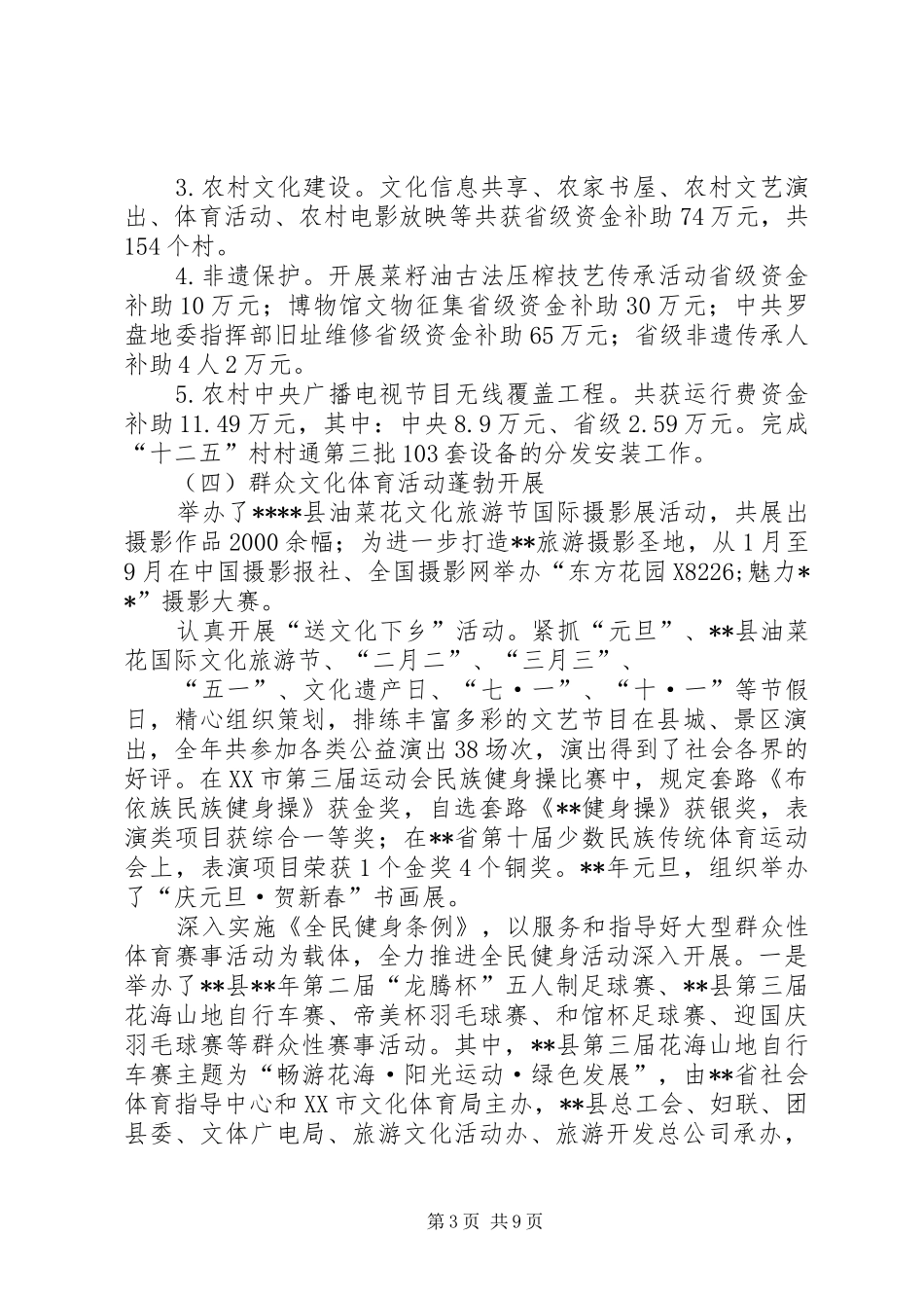 县文化体育广播电视局工作总结_1_第3页