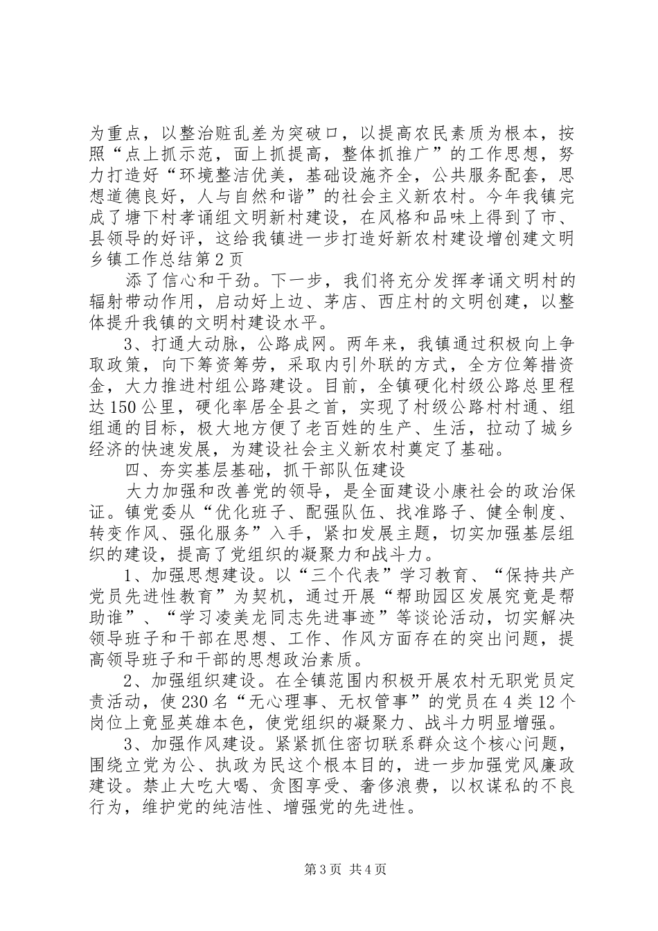 创建文明乡镇工作总结_1_第3页