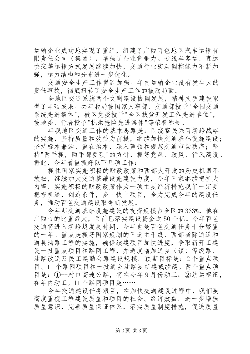 交通系统工作总结会局长讲话材料_第2页