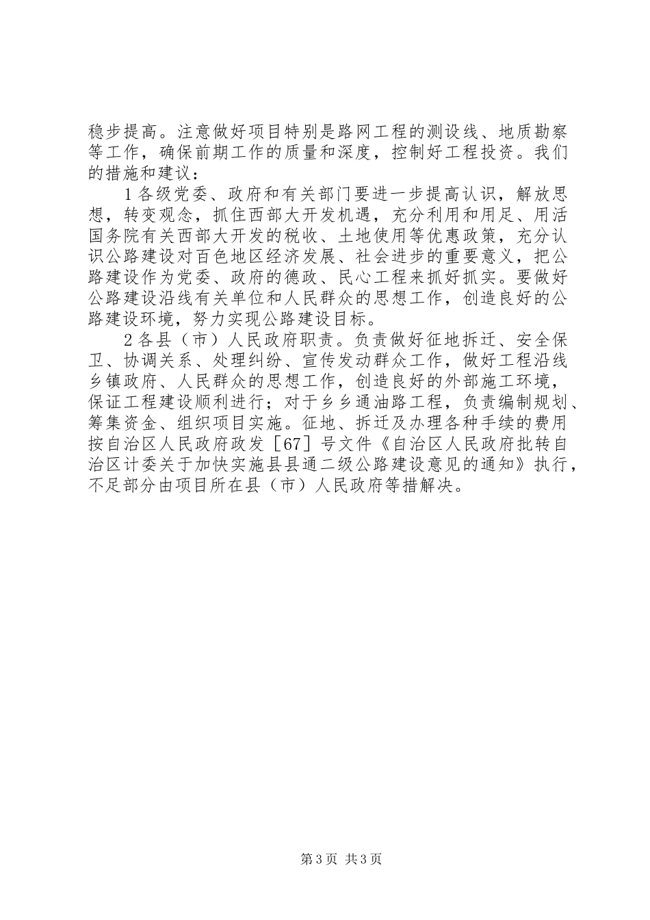 交通系统工作总结会局长讲话材料_第3页