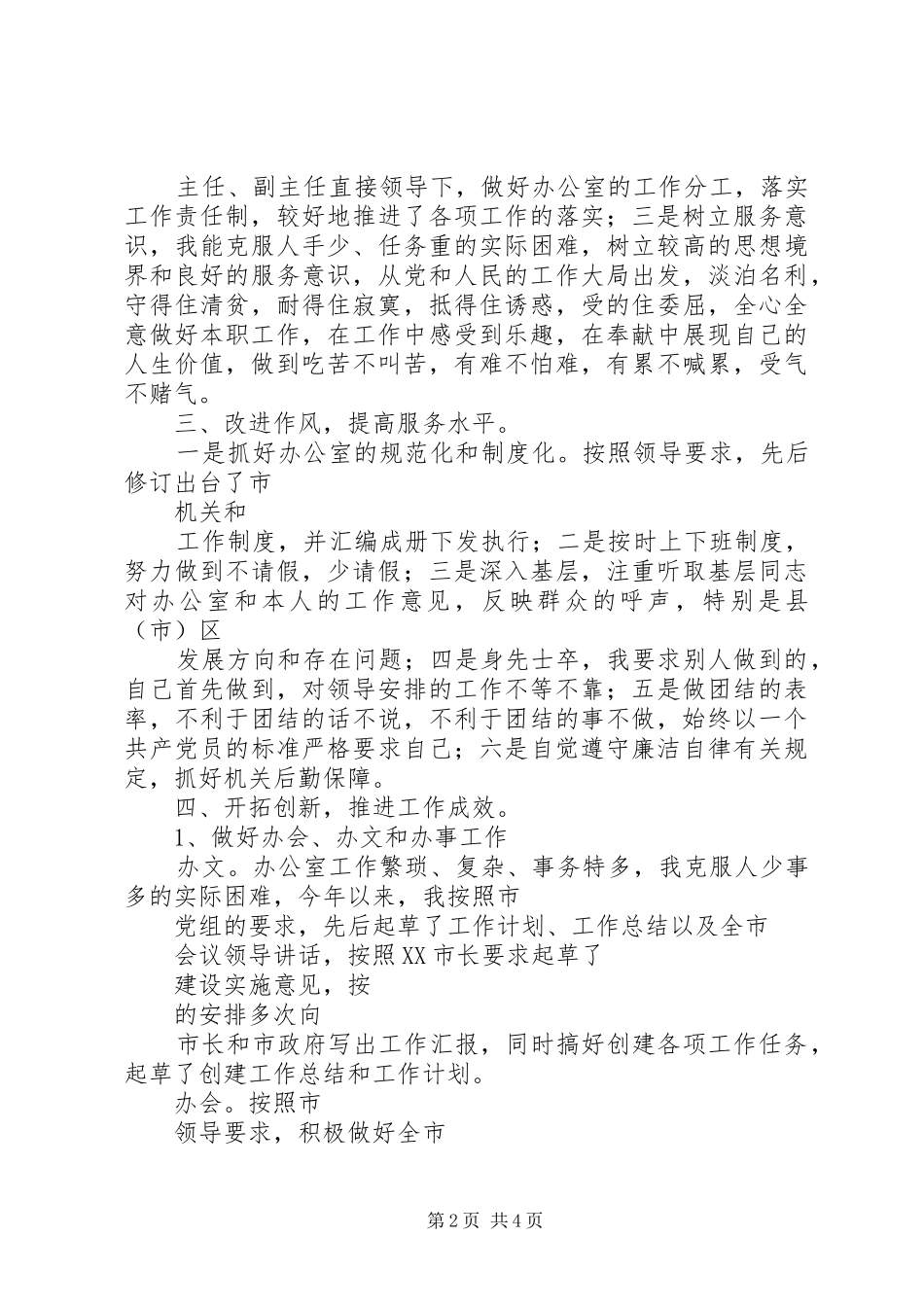 XX年度个人工作总结(办公室)办公室工作总结_第2页