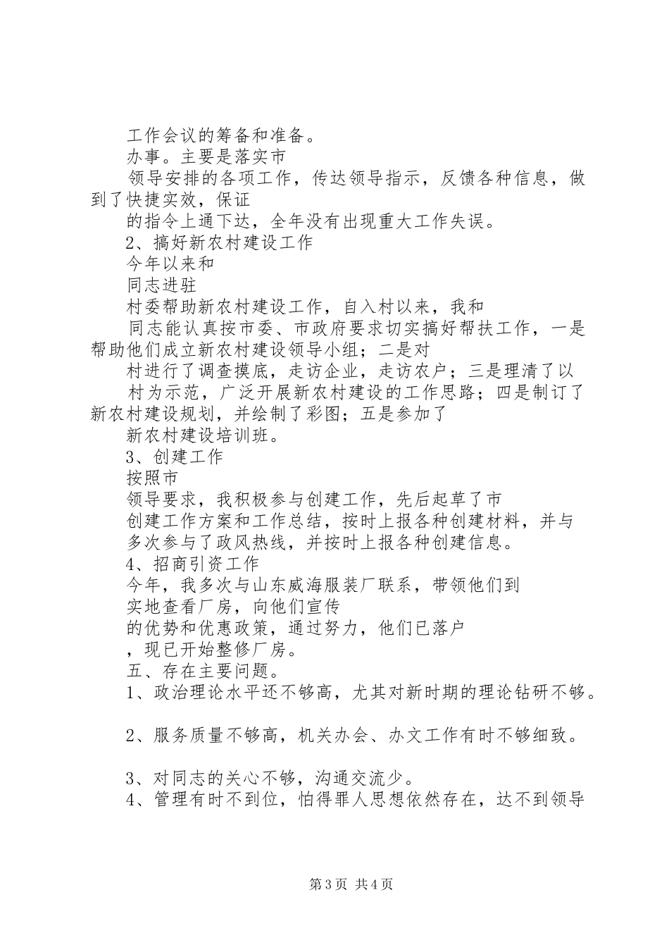 XX年度个人工作总结(办公室)办公室工作总结_第3页