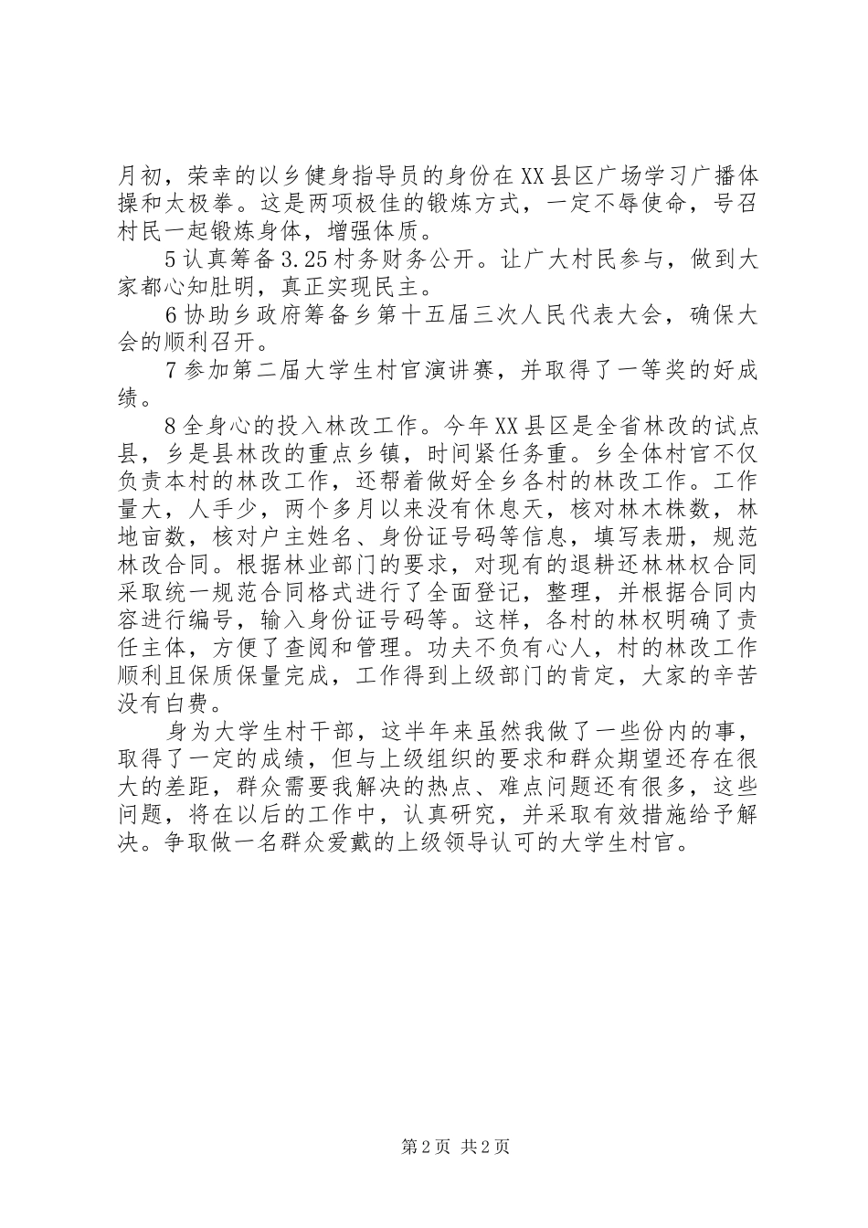 村党支农村发展工作总结_第2页