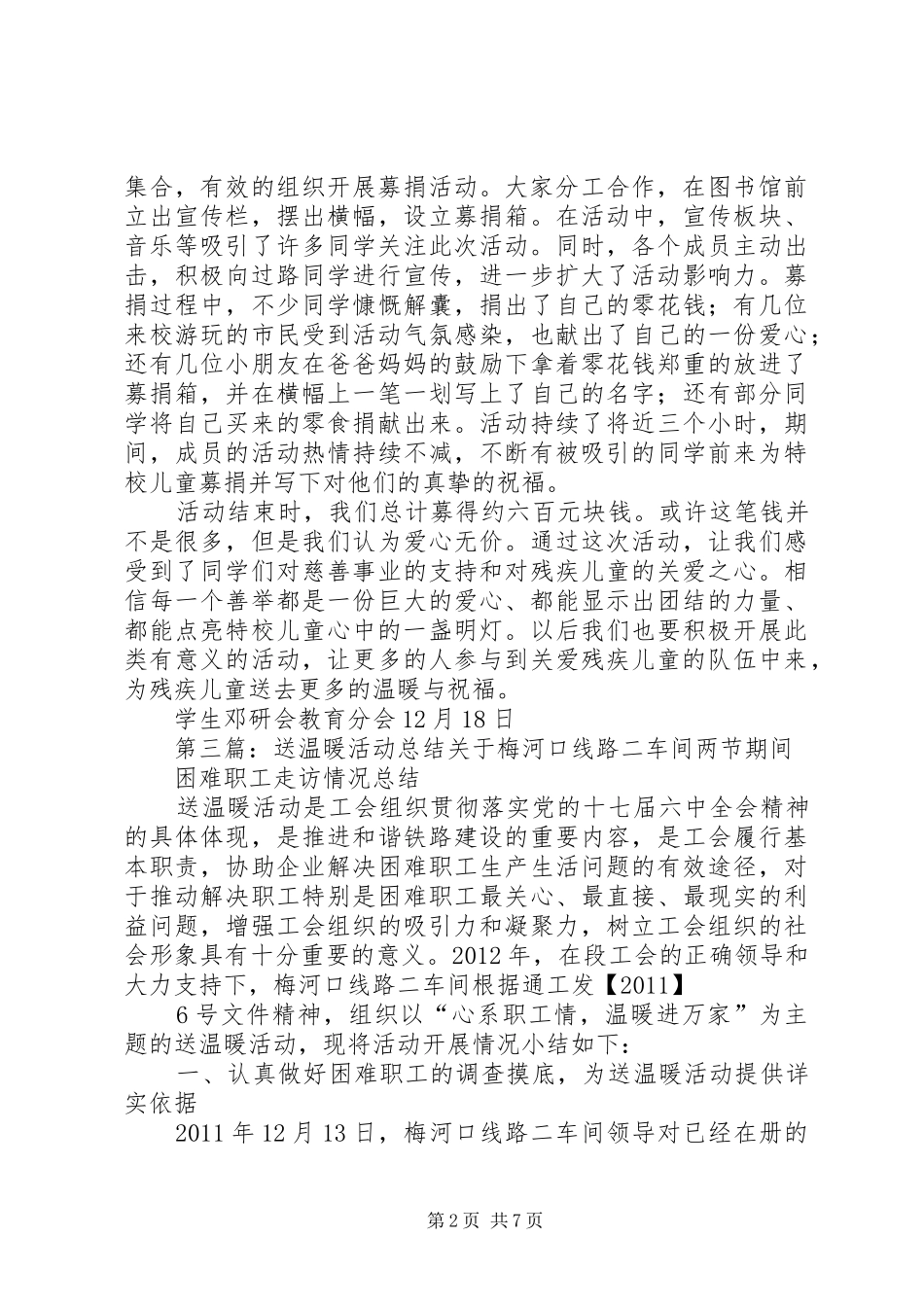 “送温暖”活动总结_1_第2页